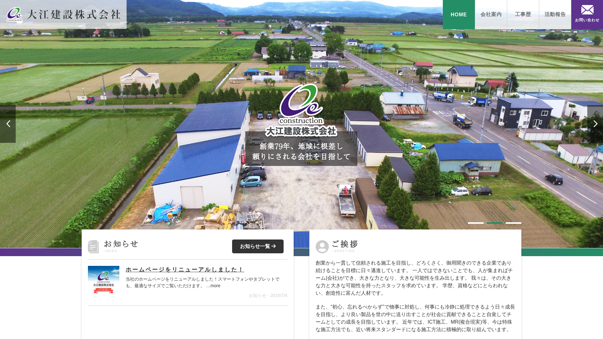 大江建設株式会社