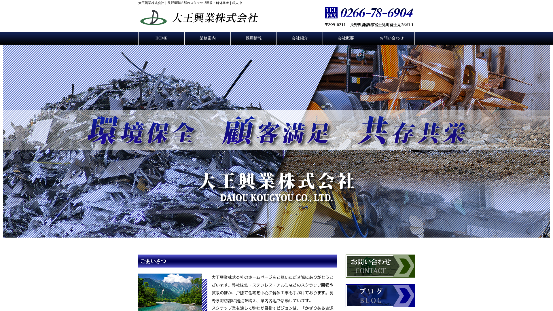 大王興業株式会社