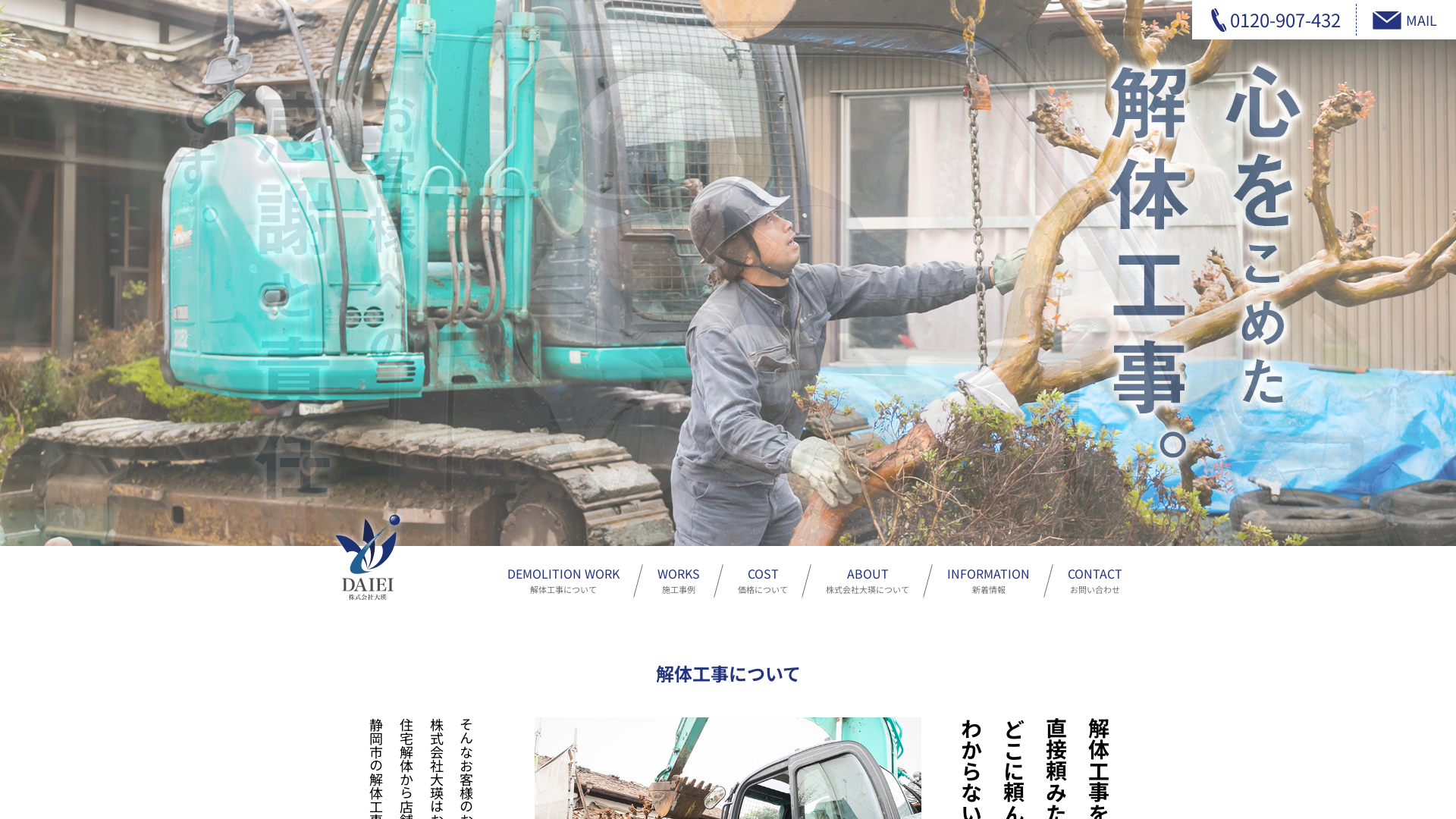 大瑛 - 静岡県の解体工事業者