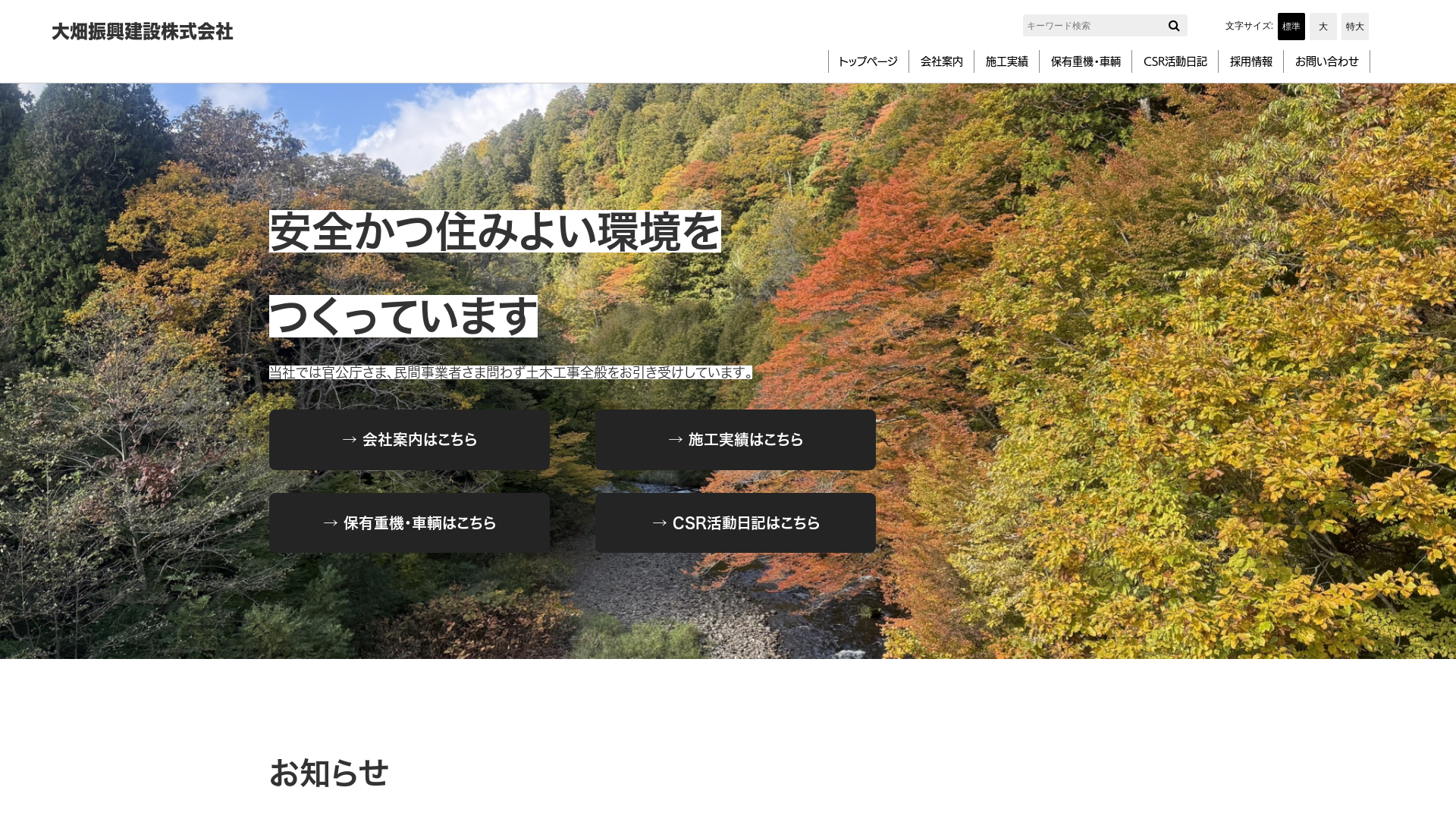 大畑振興建設株式会社のメイン画像
