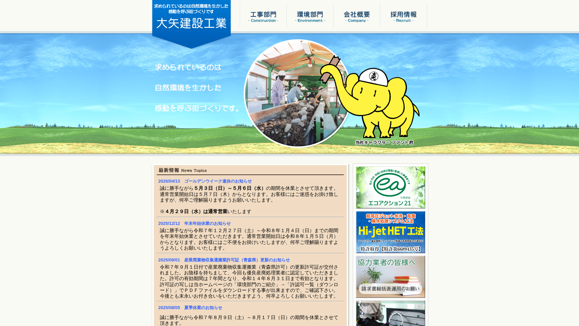 大矢建設のメイン画像