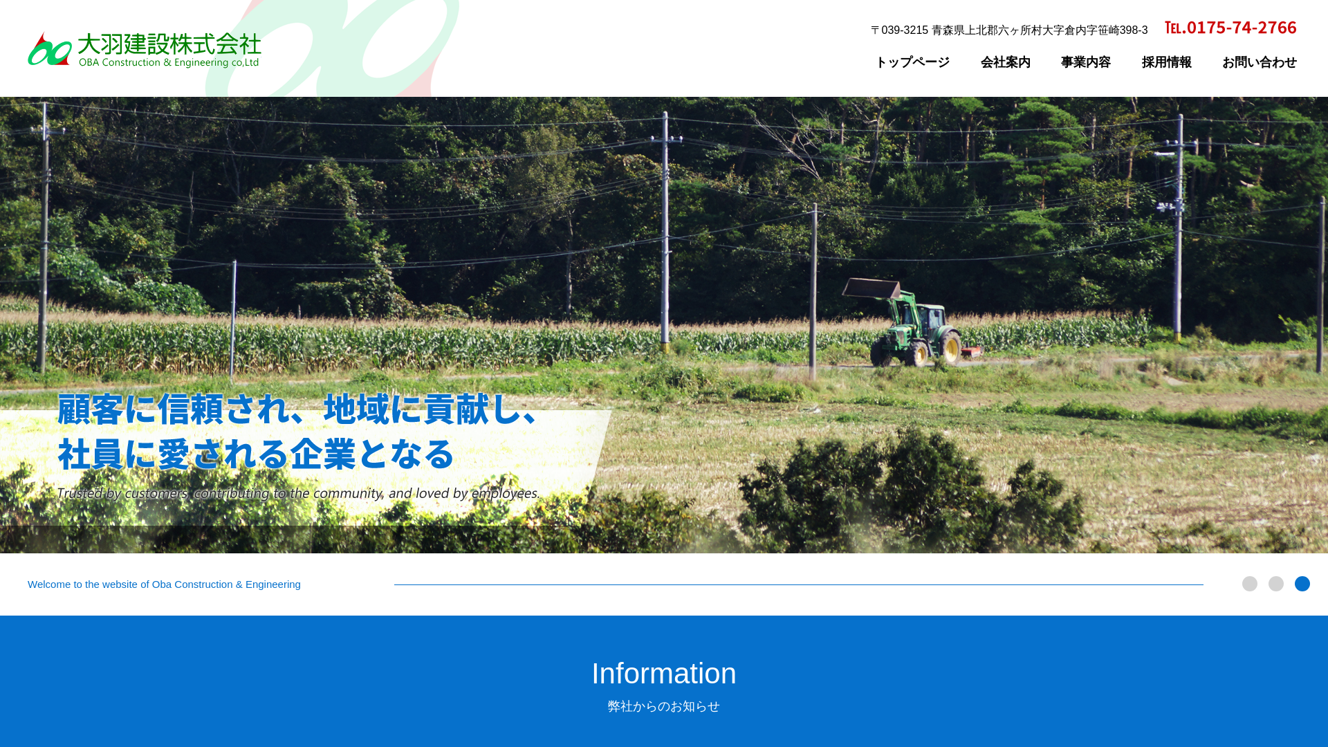大羽建設株式会社