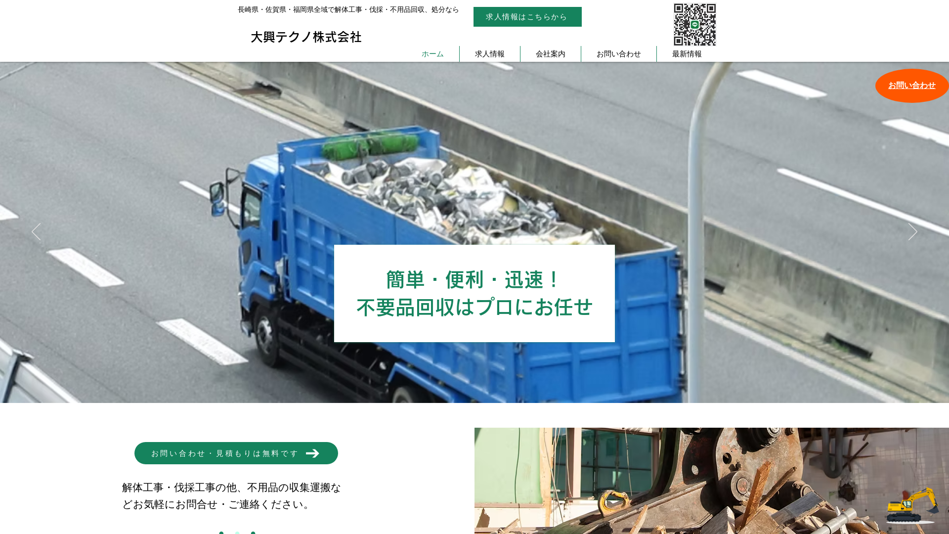 大興テクノ株式会社