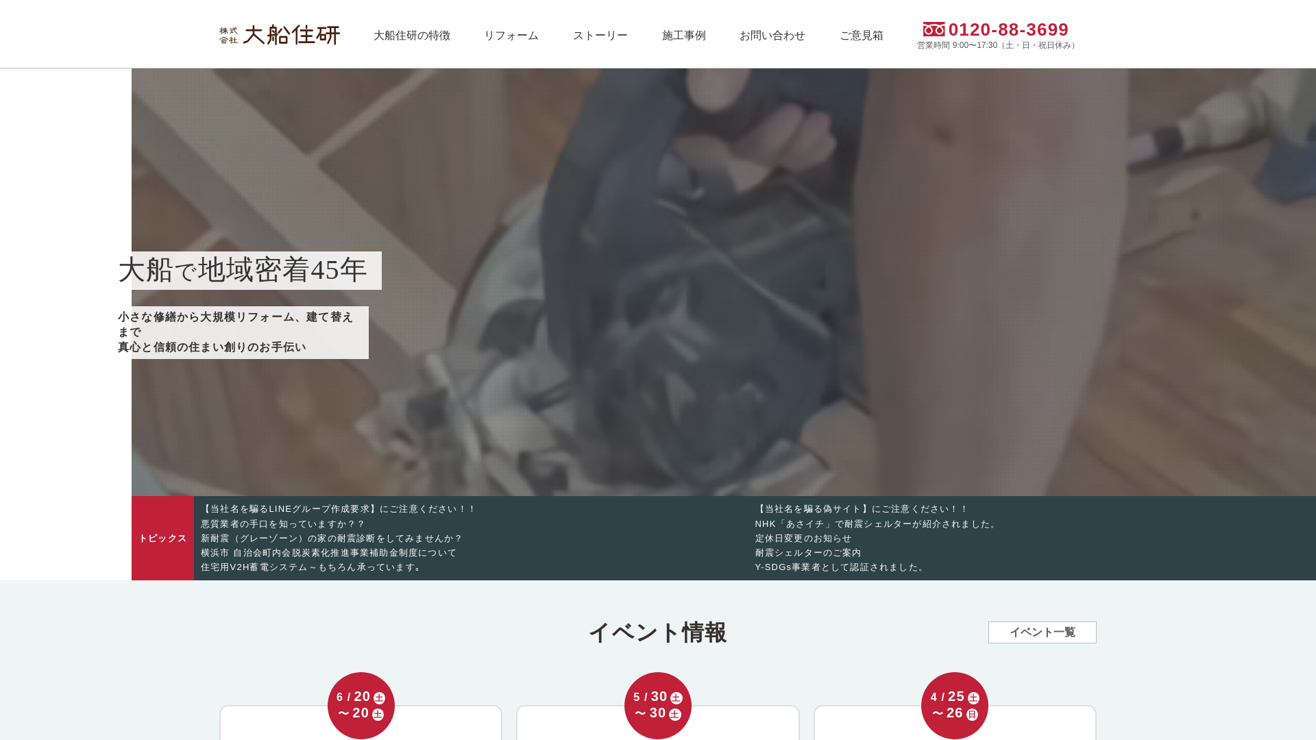 大船住研のメイン画像