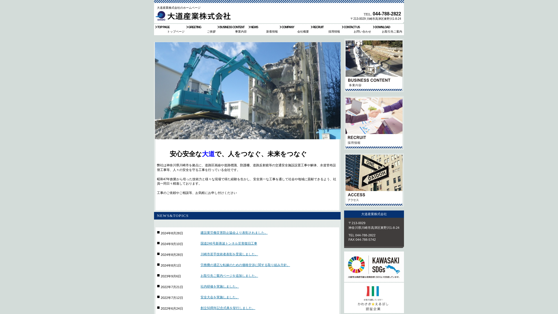 大道産業株式会社のメイン画像