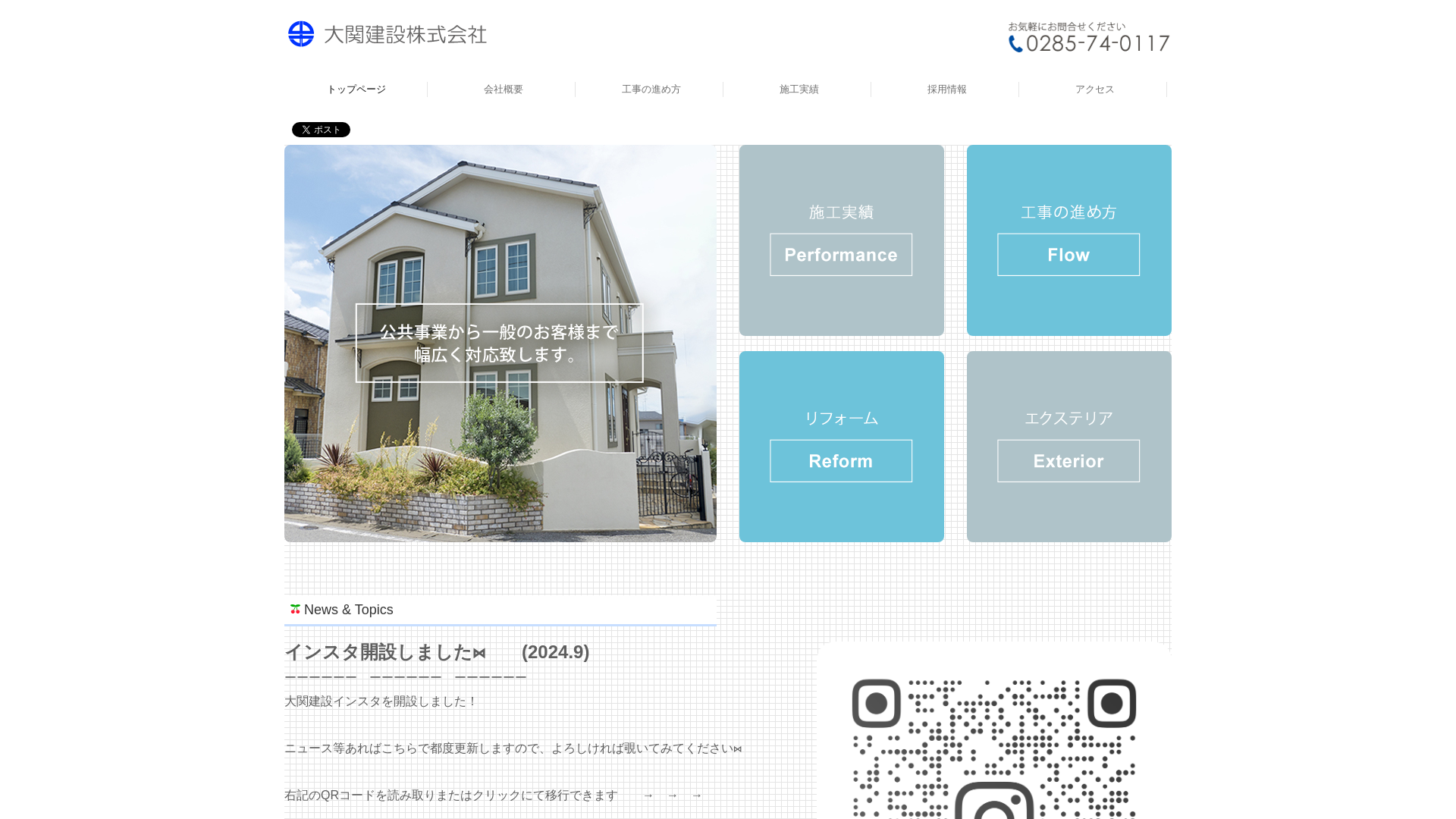 大関建設