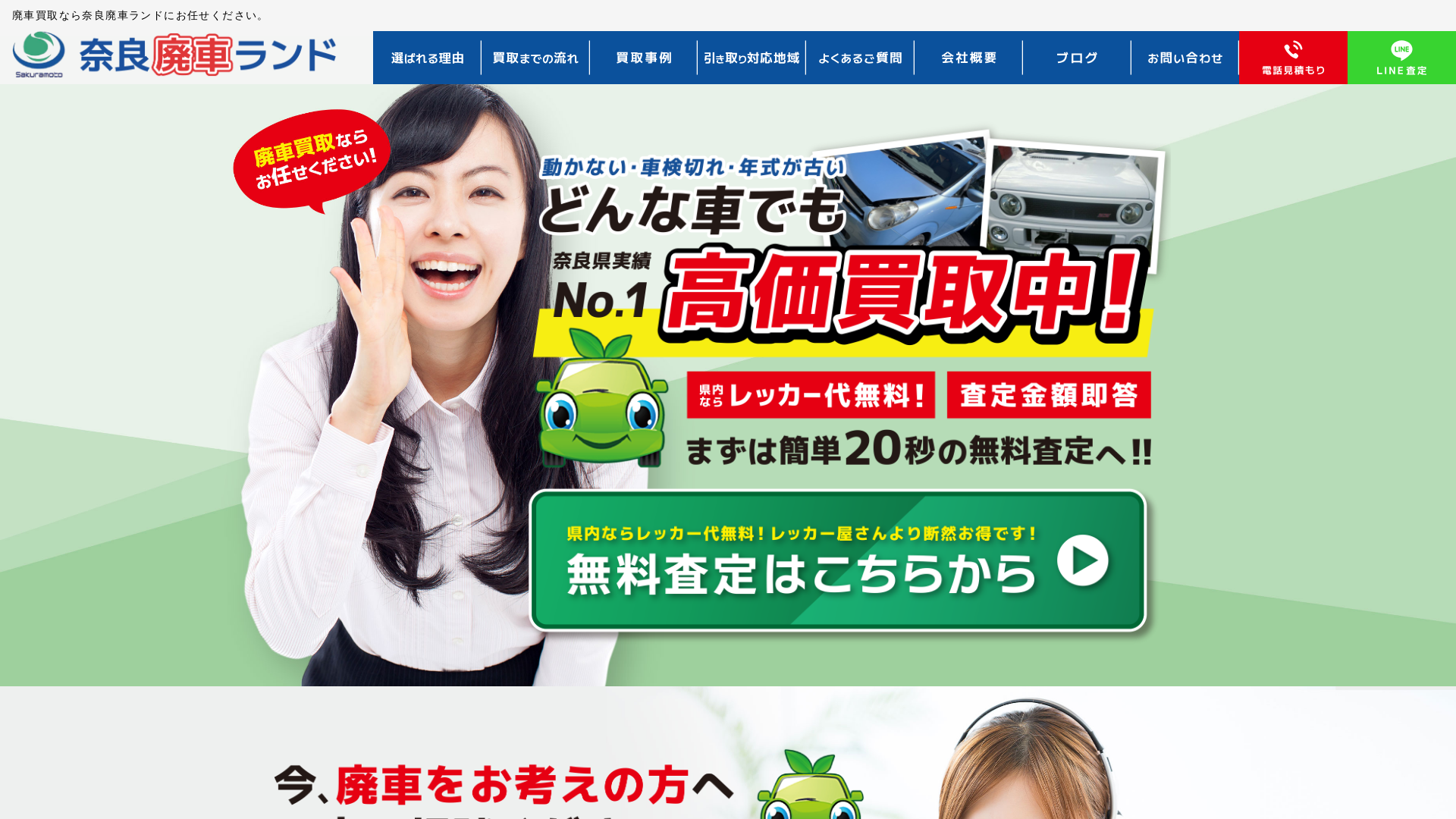 奈良廃車ランド