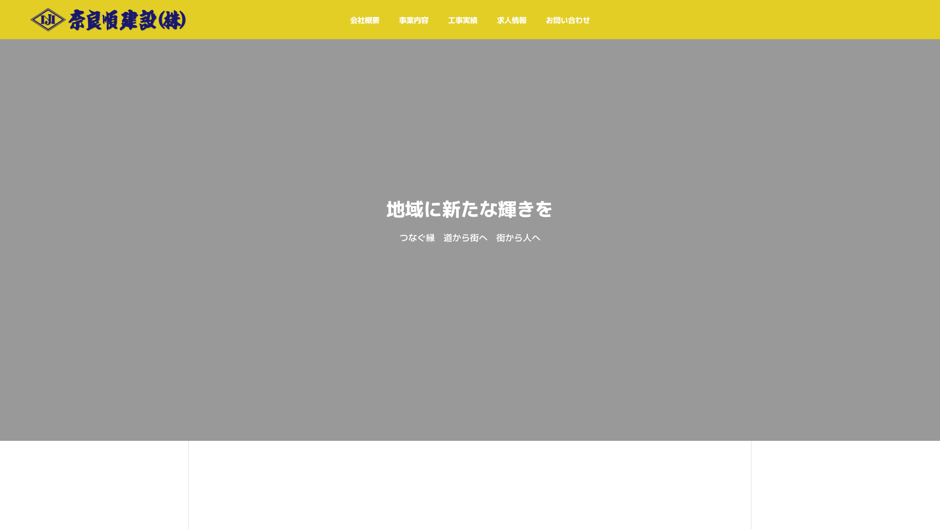 奈良順建設株式会社