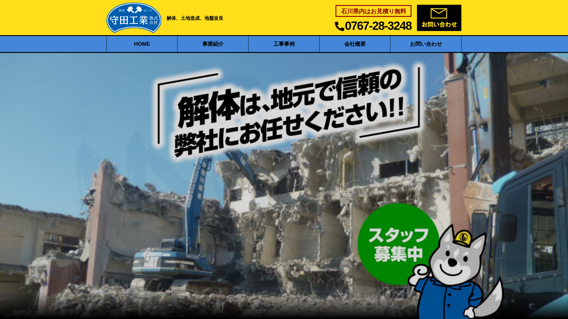 守田工業（株）