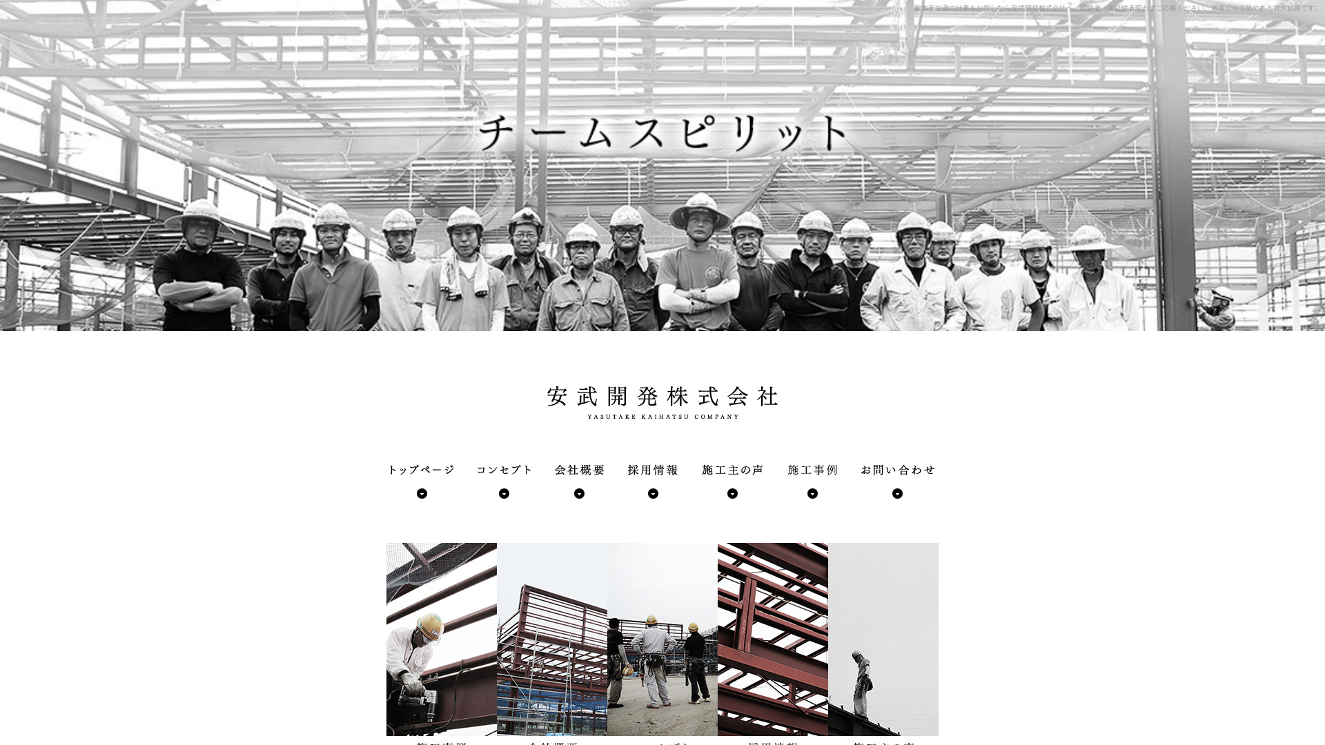 安武開発株式会社