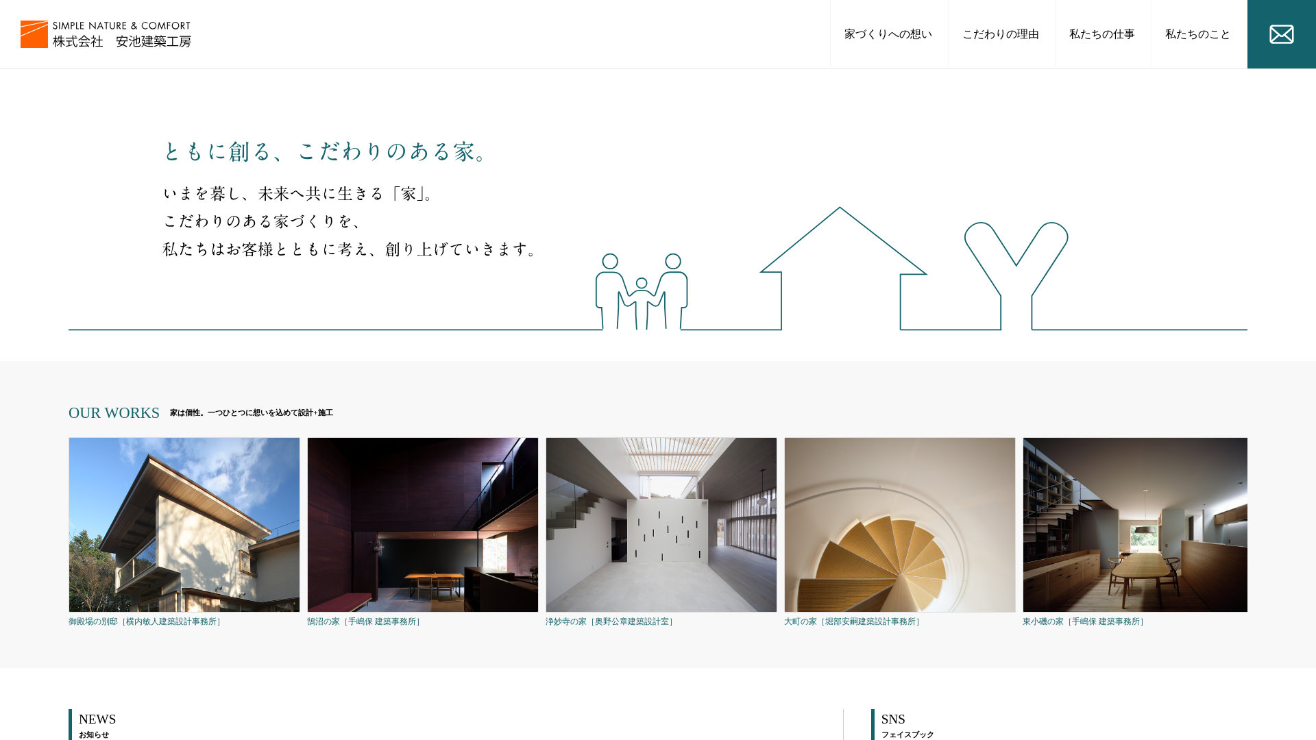 安池建築工房のメイン画像