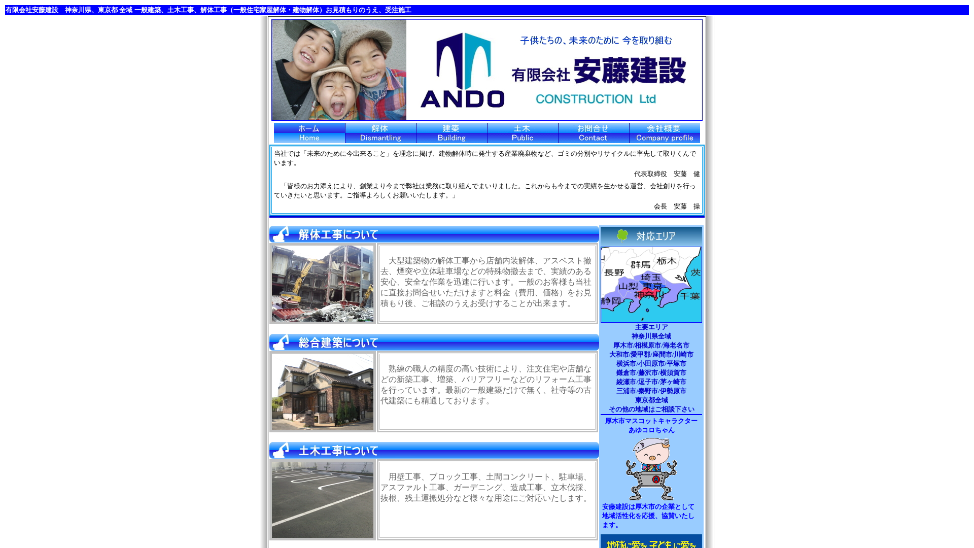 安藤建設株式会社のメイン画像