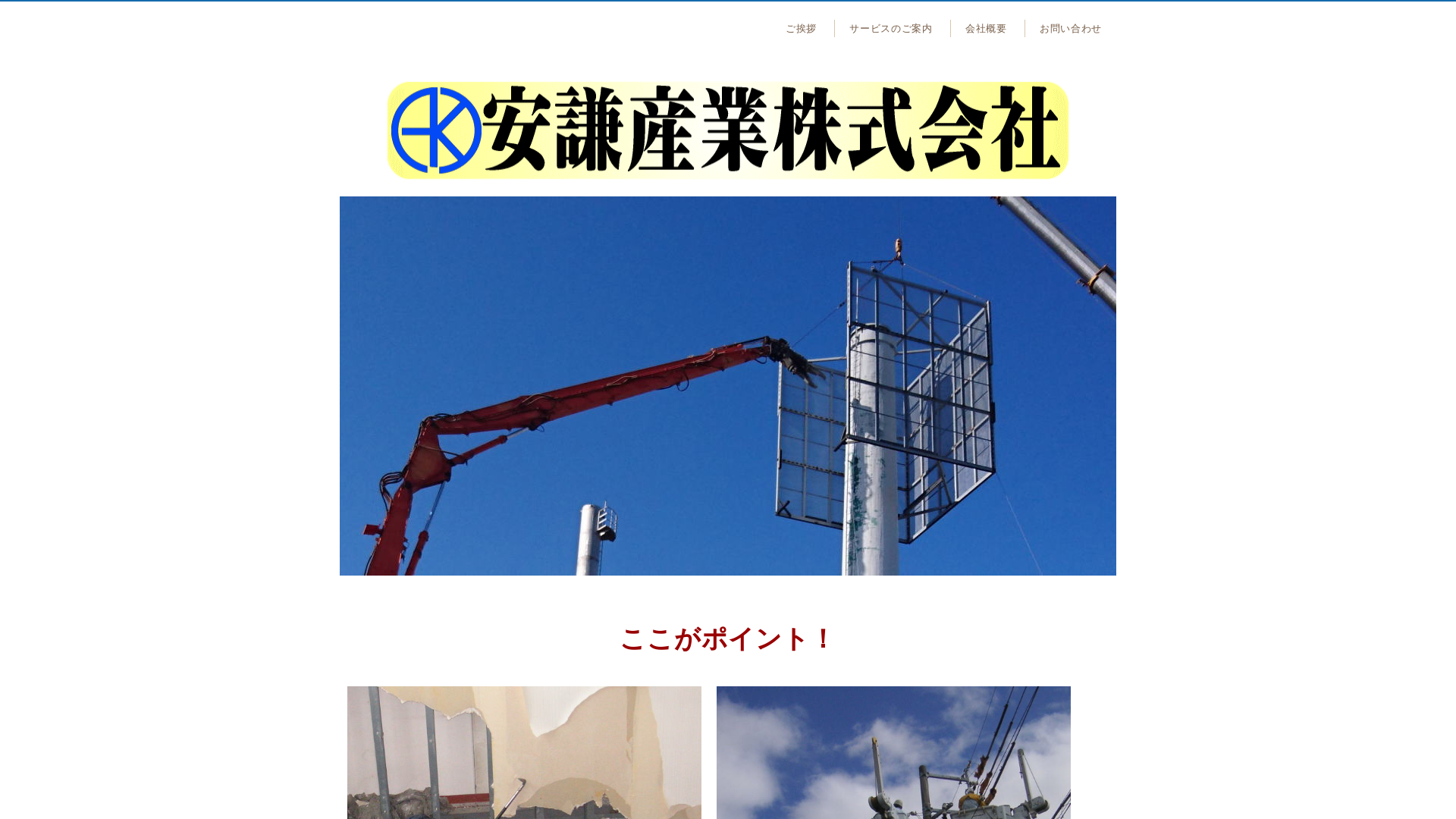 安謙産業株式会社