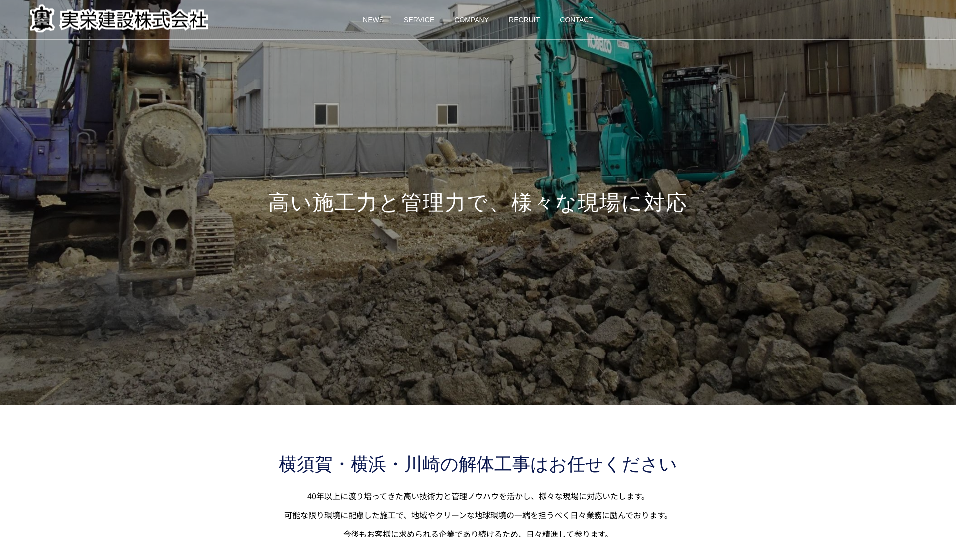 実栄建設株式会社のメイン画像