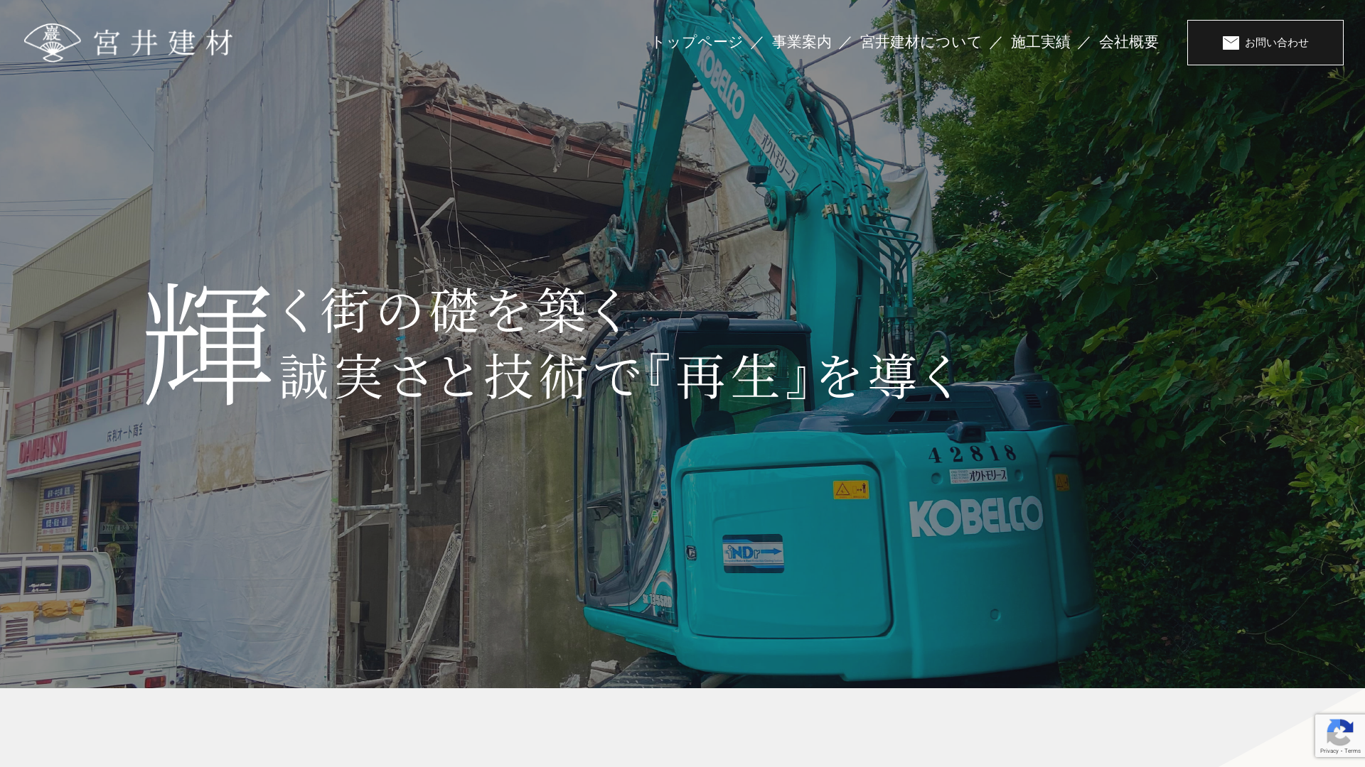 宮井建材 - 和歌山県の解体工事業者