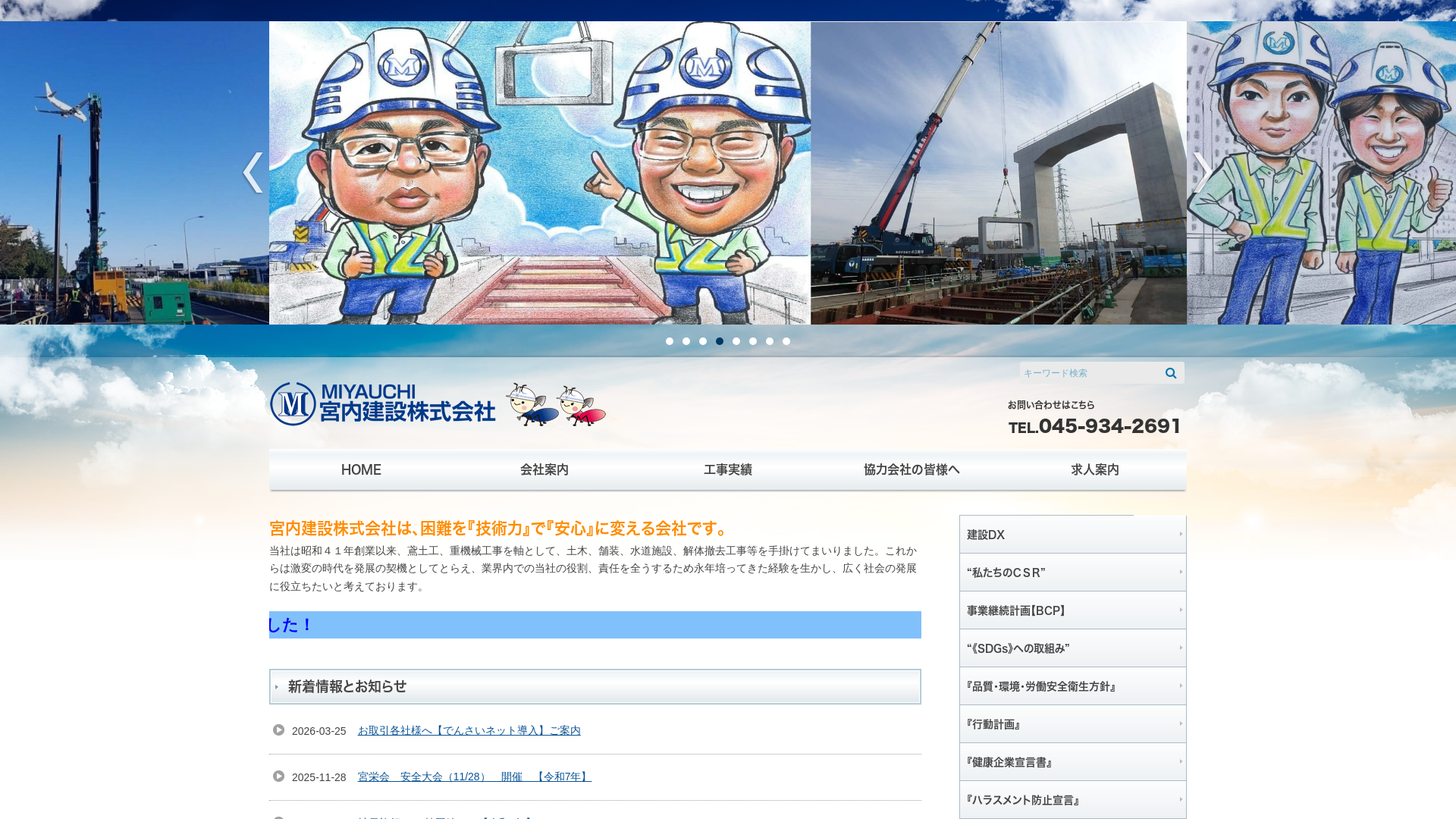 宮内建設株式会社のメイン画像