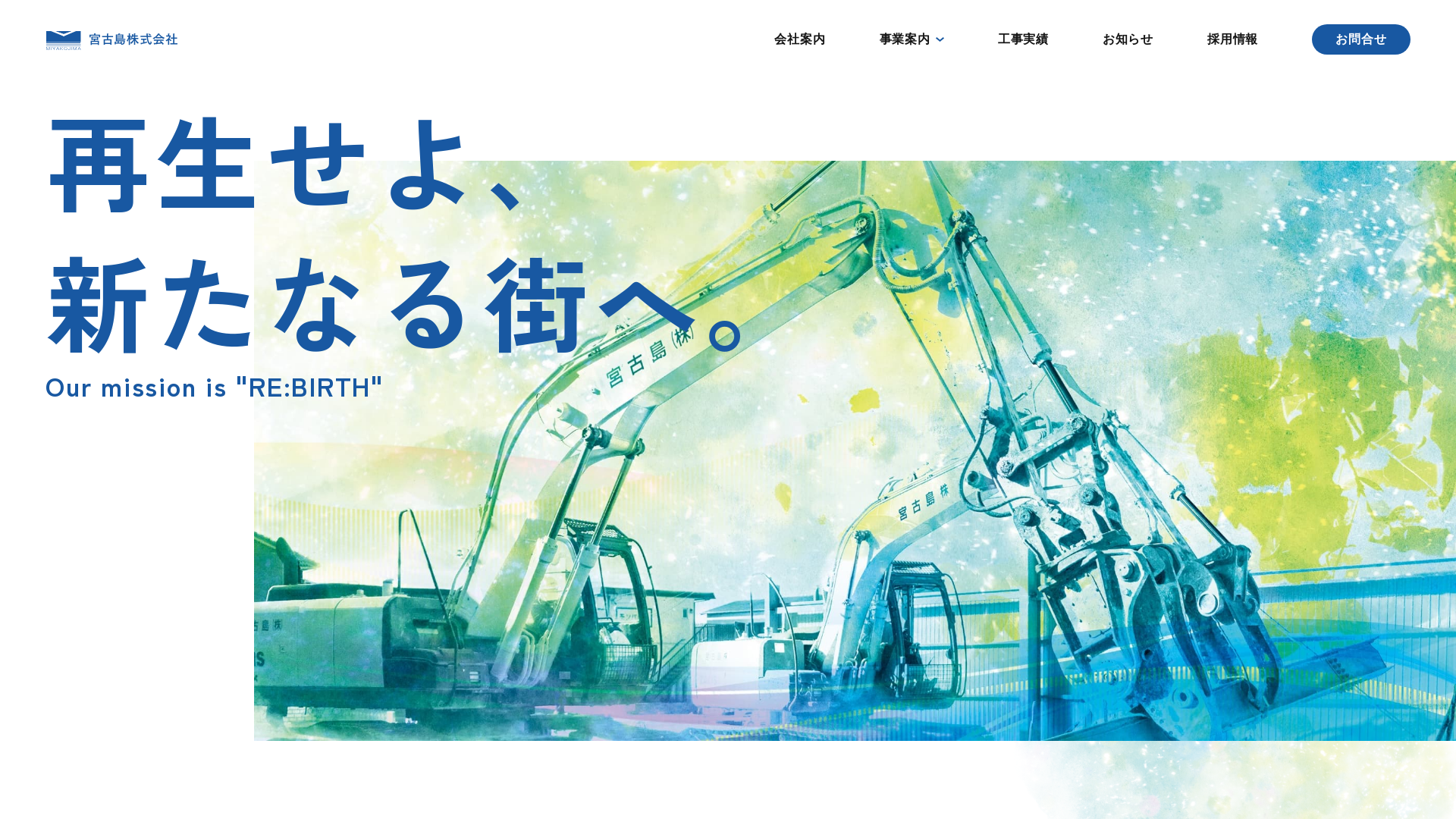 宮古島 - 三重県の解体工事業者