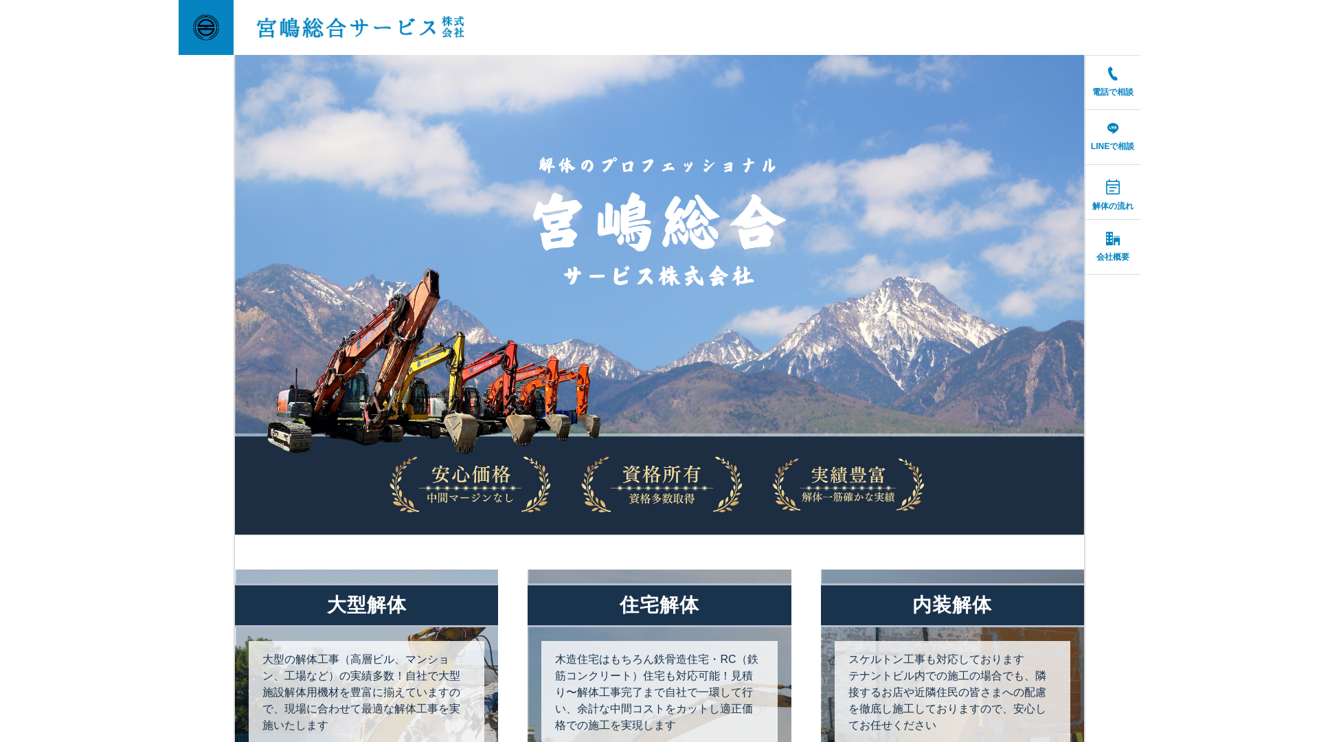 宮嶋総合サービス株式会社