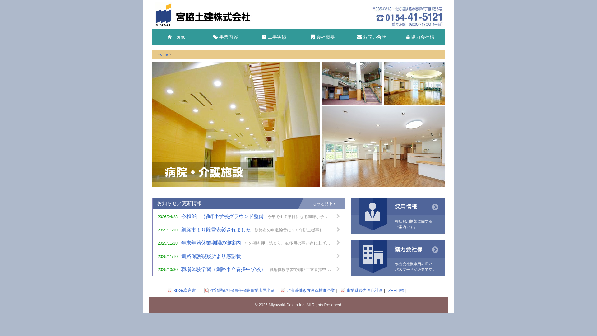 宮脇土建株式会社