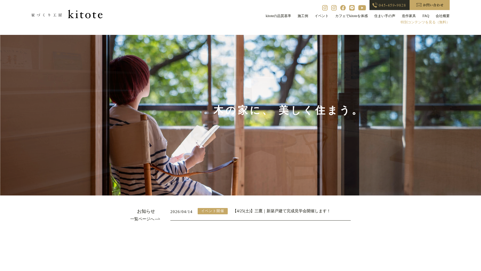 家づくり工房kitoteのメイン画像