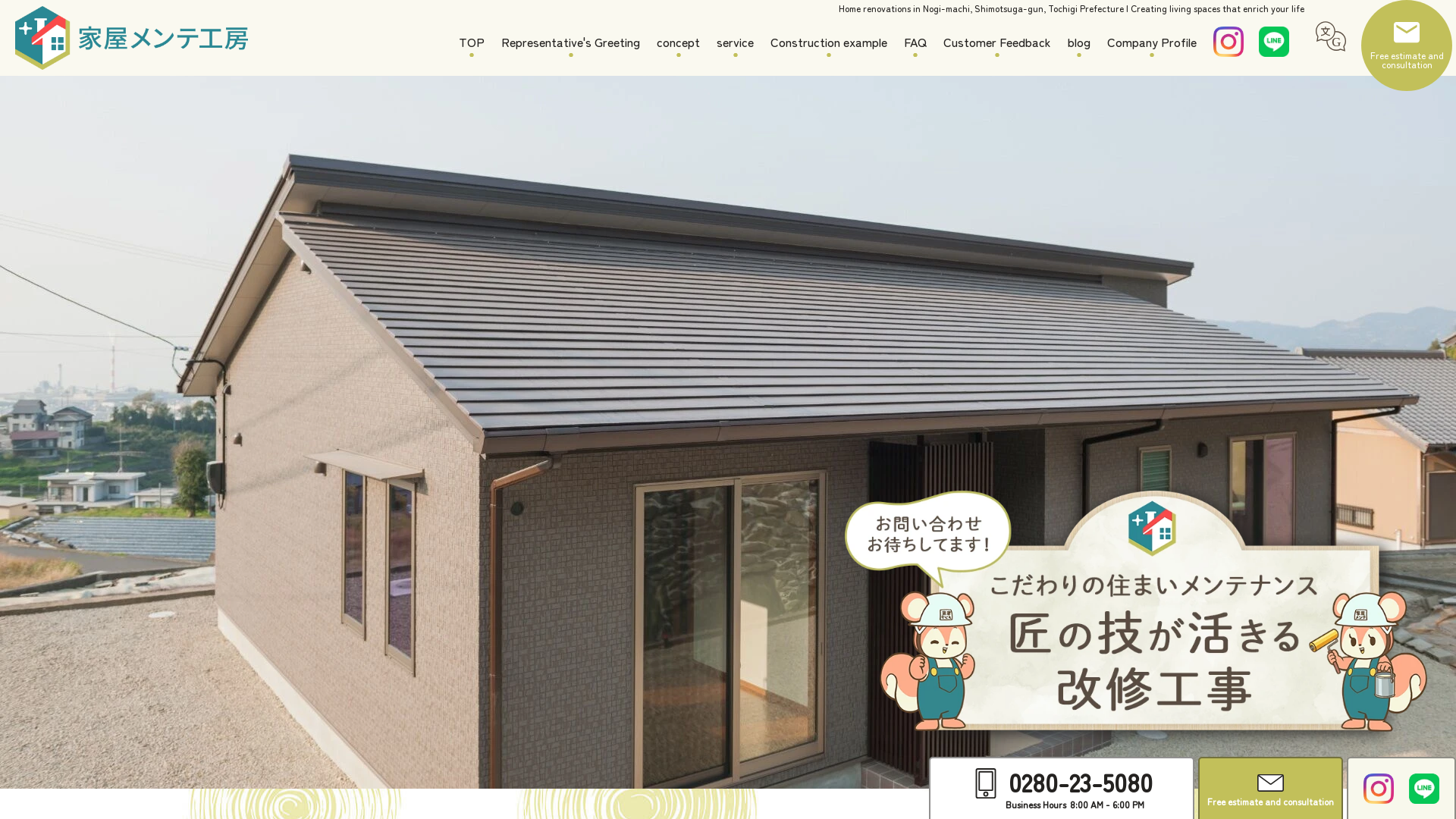 家屋メンテ工房