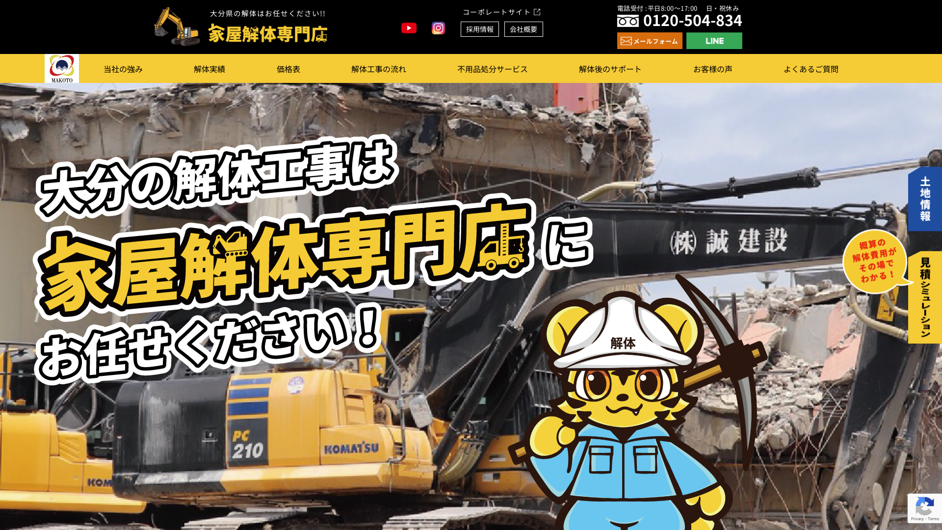 家屋解体専門店 - 大分県の解体工事業者