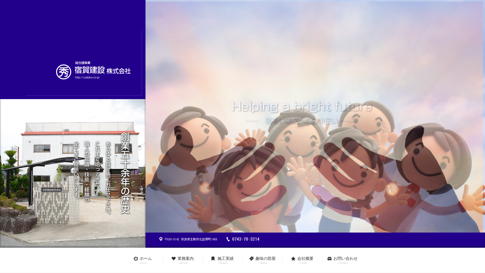 宿賀建設（株）