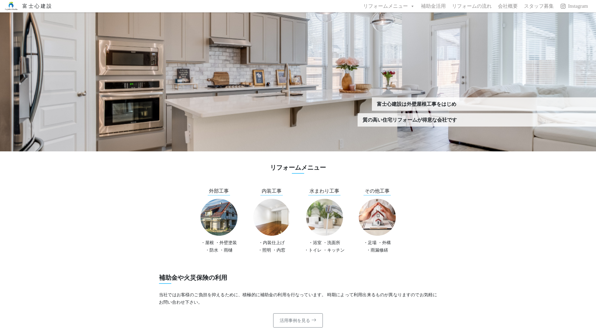 富士心建設のメイン画像