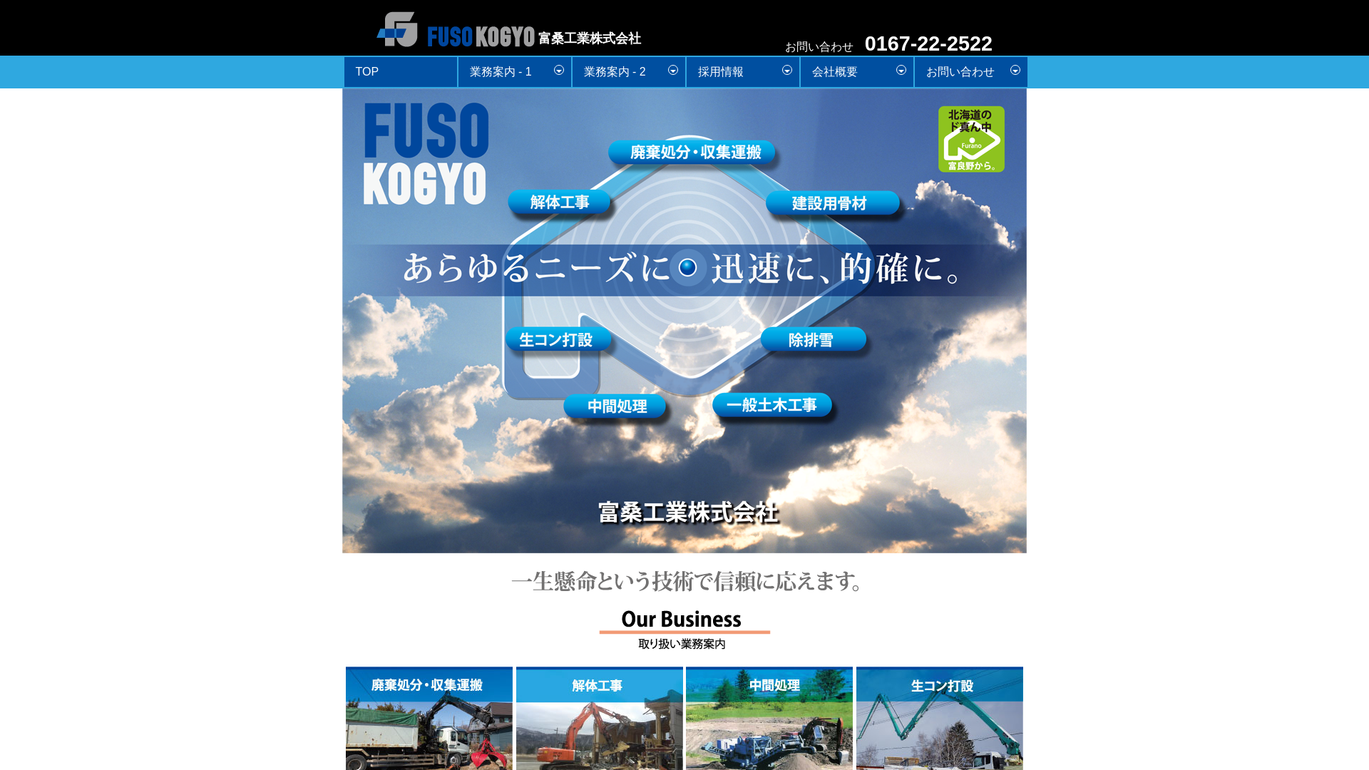富桑工業株式会社