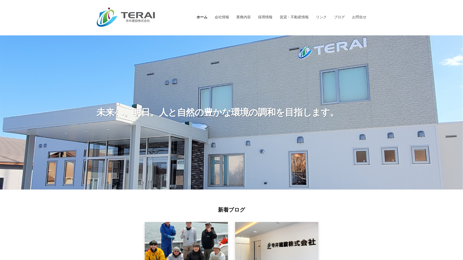 寺井建設株式会社