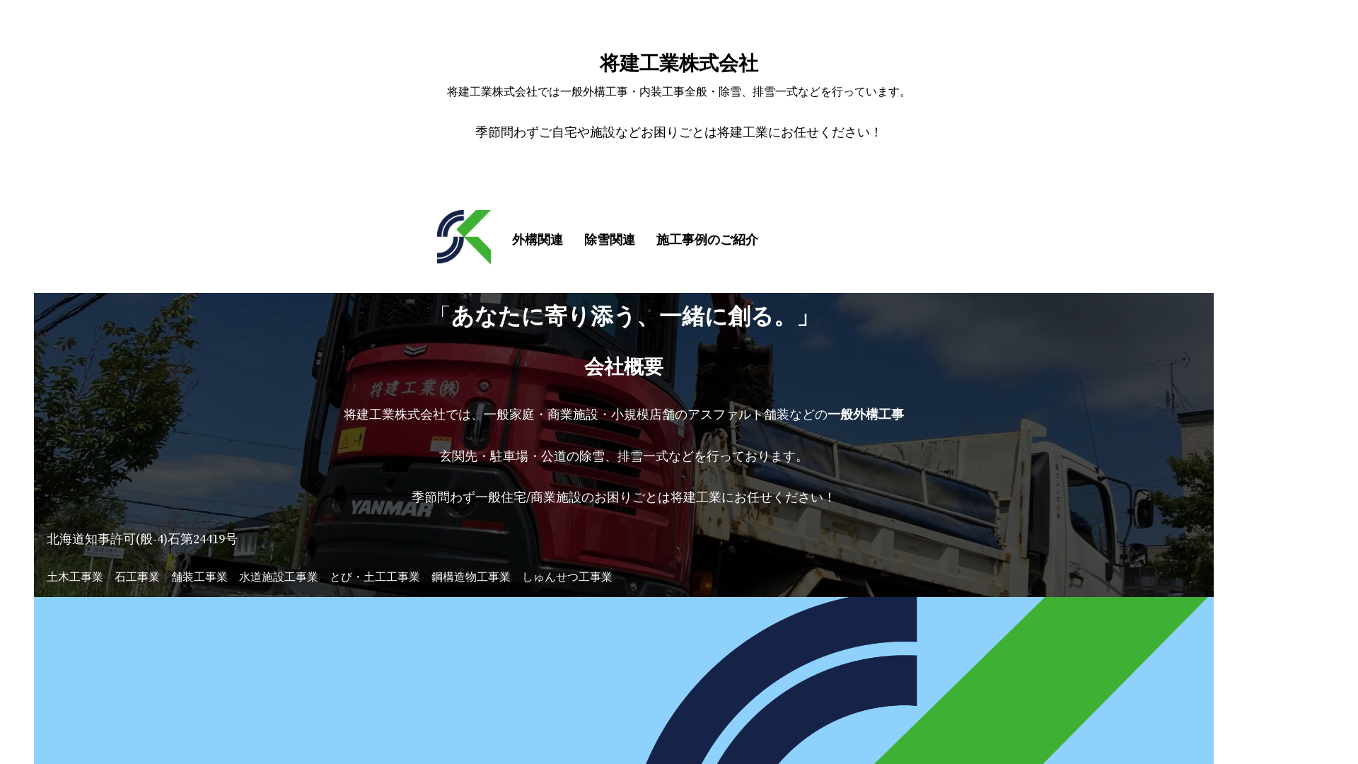 将建工業株式会社