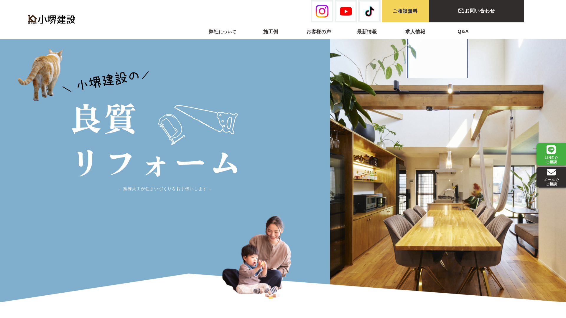 小堺建設のメイン画像