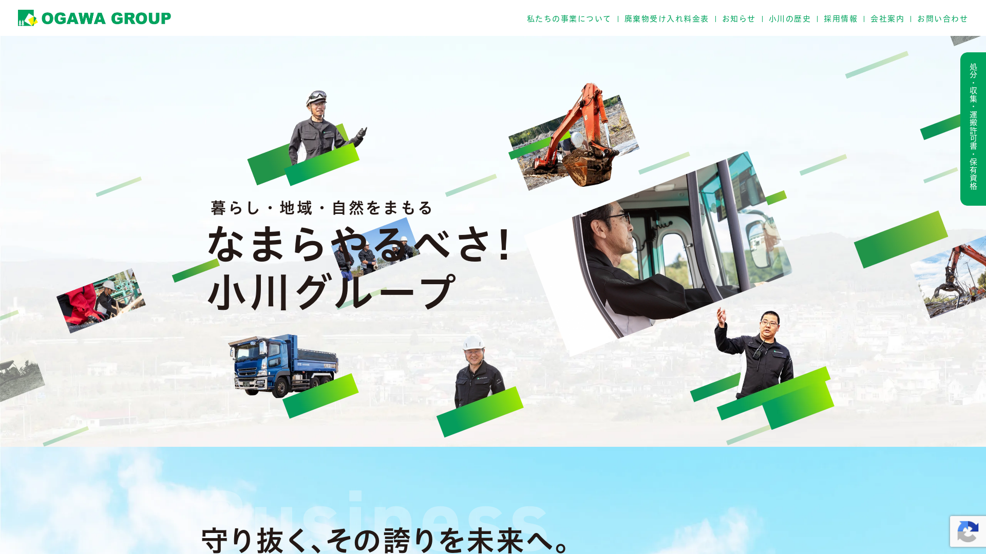 小川グループ