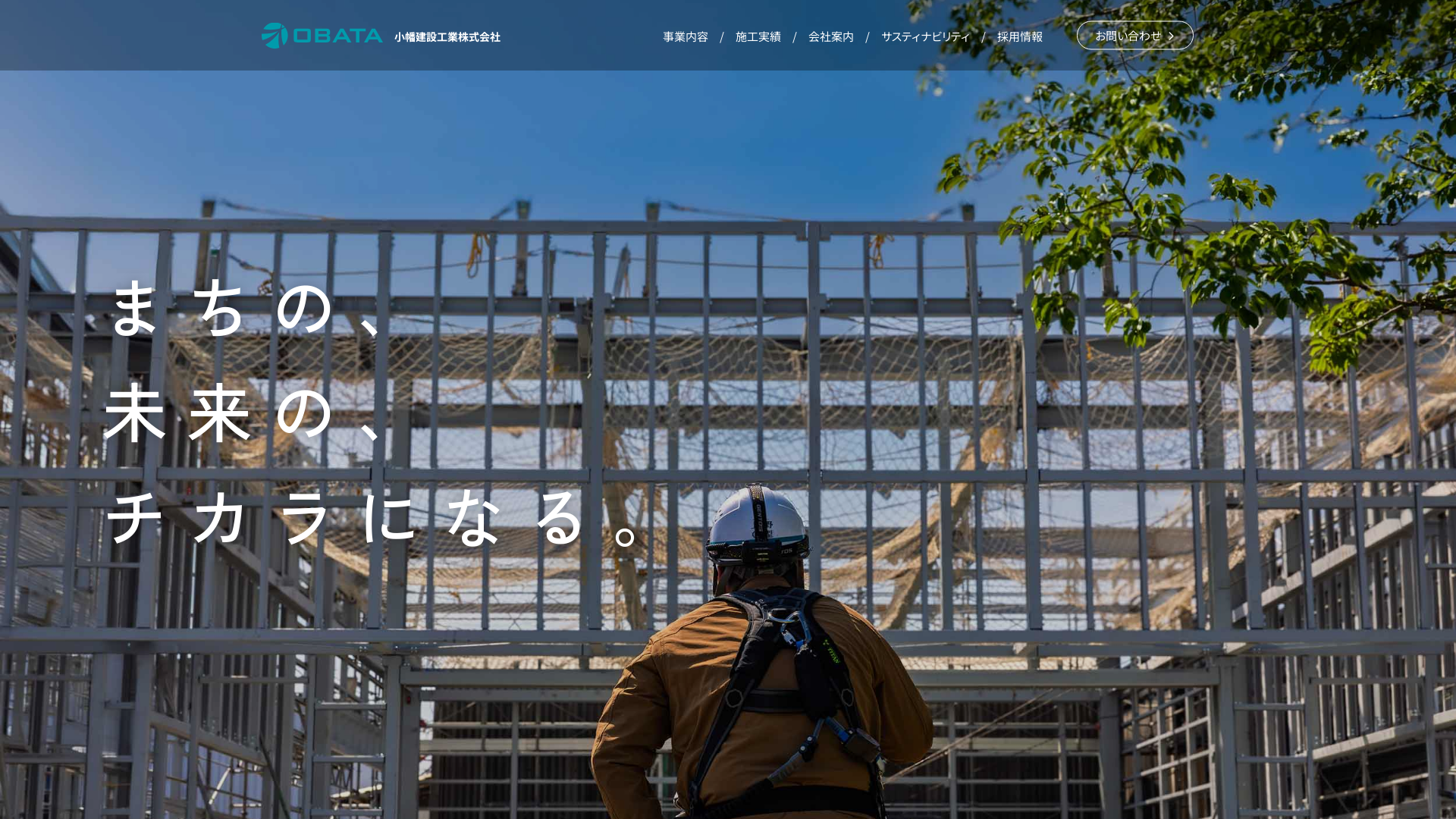 小幡建設工業株式会社のメイン画像