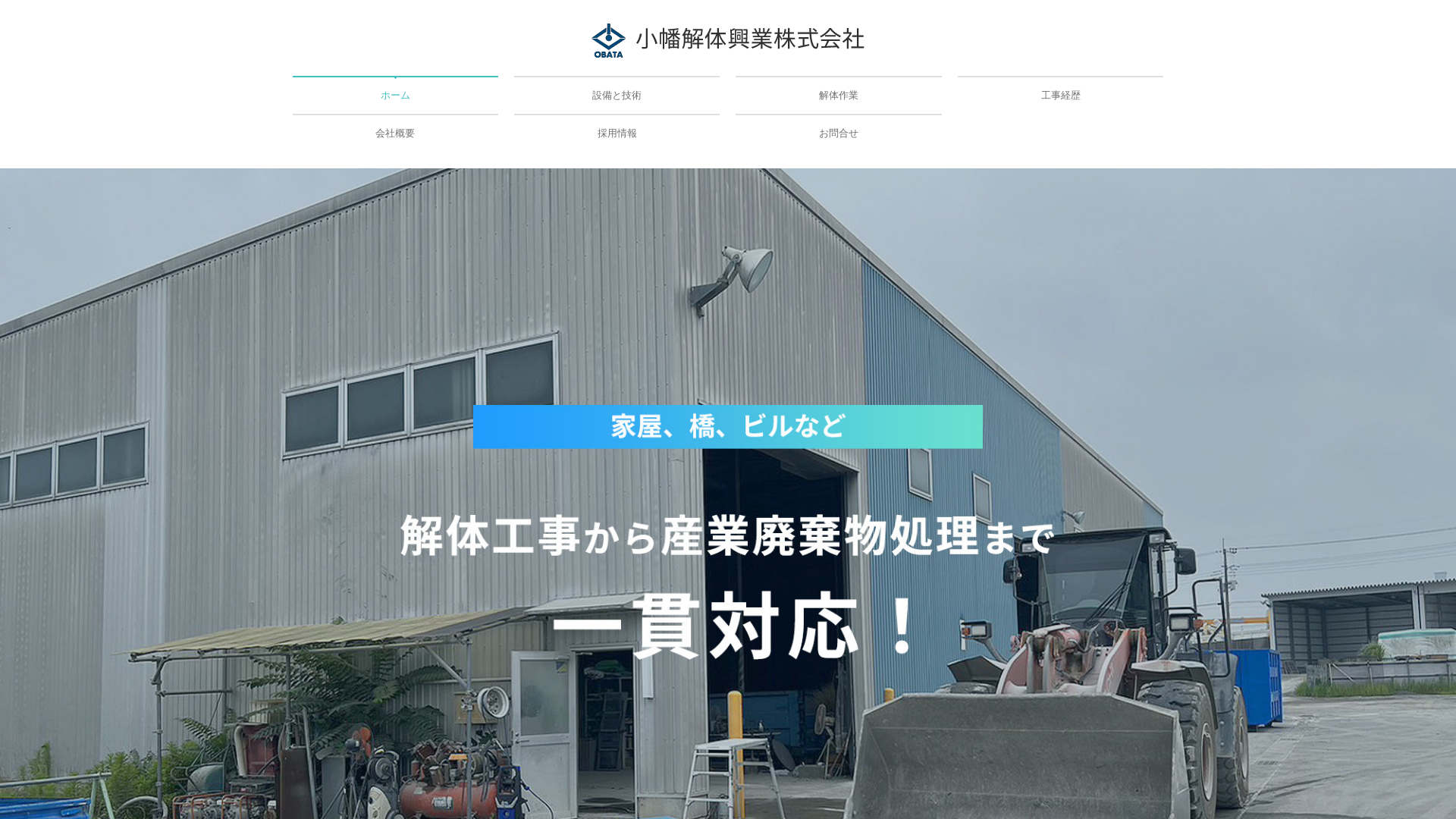 小幡解体興業株式会社