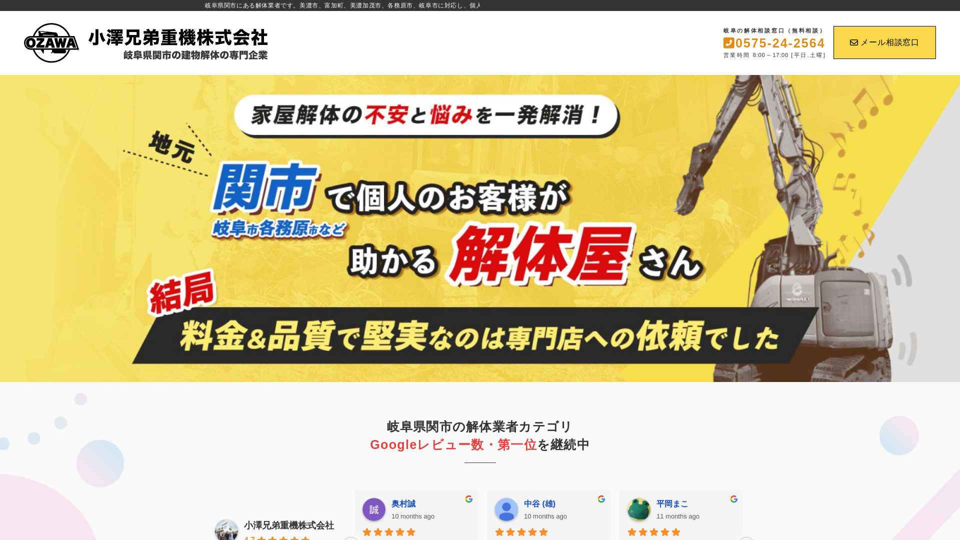 小澤兄弟重機株式会社 - 岐阜県の解体工事業者