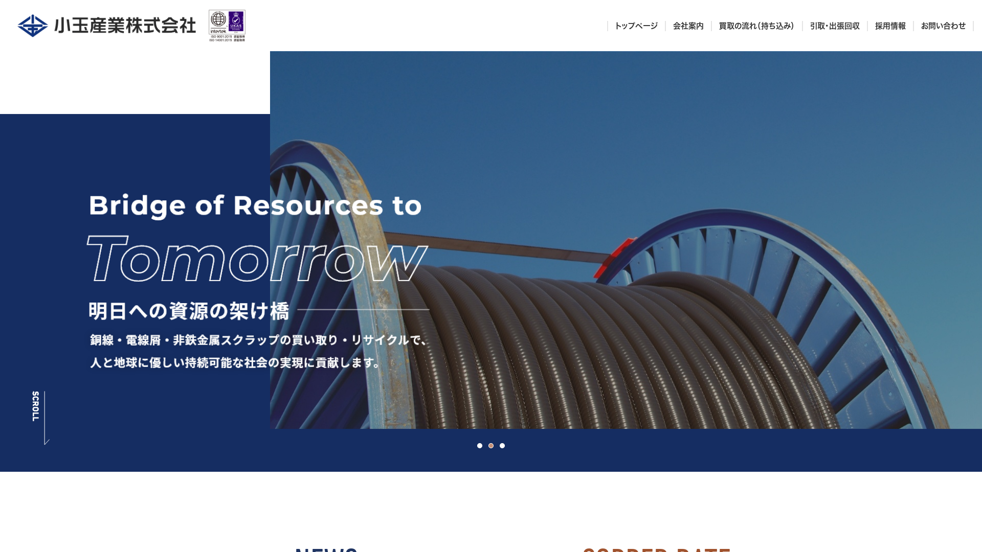 小玉産業株式会社