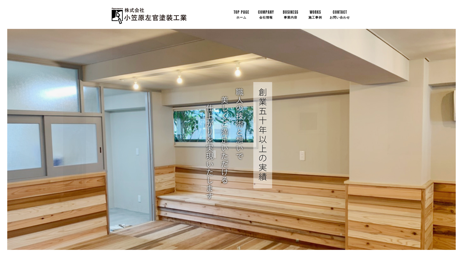 小笠原左官塗装工業のメイン画像
