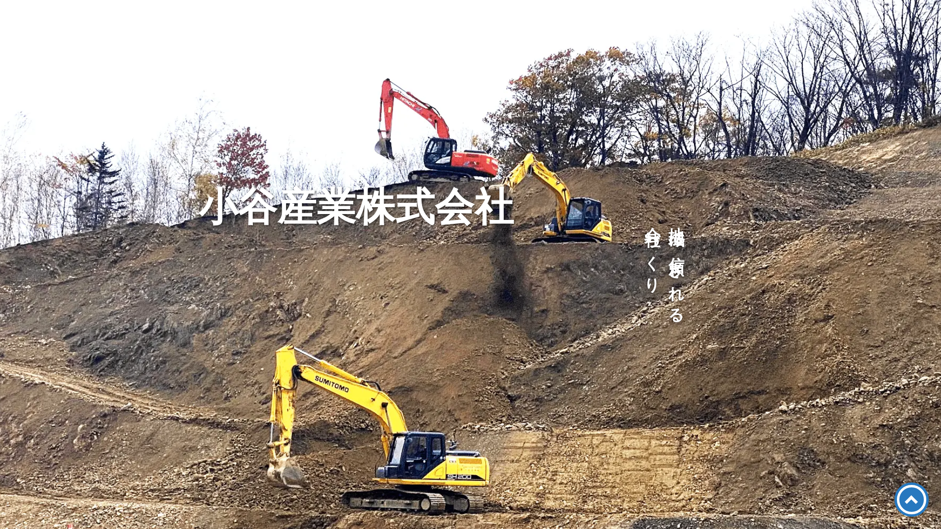 小谷産業株式会社