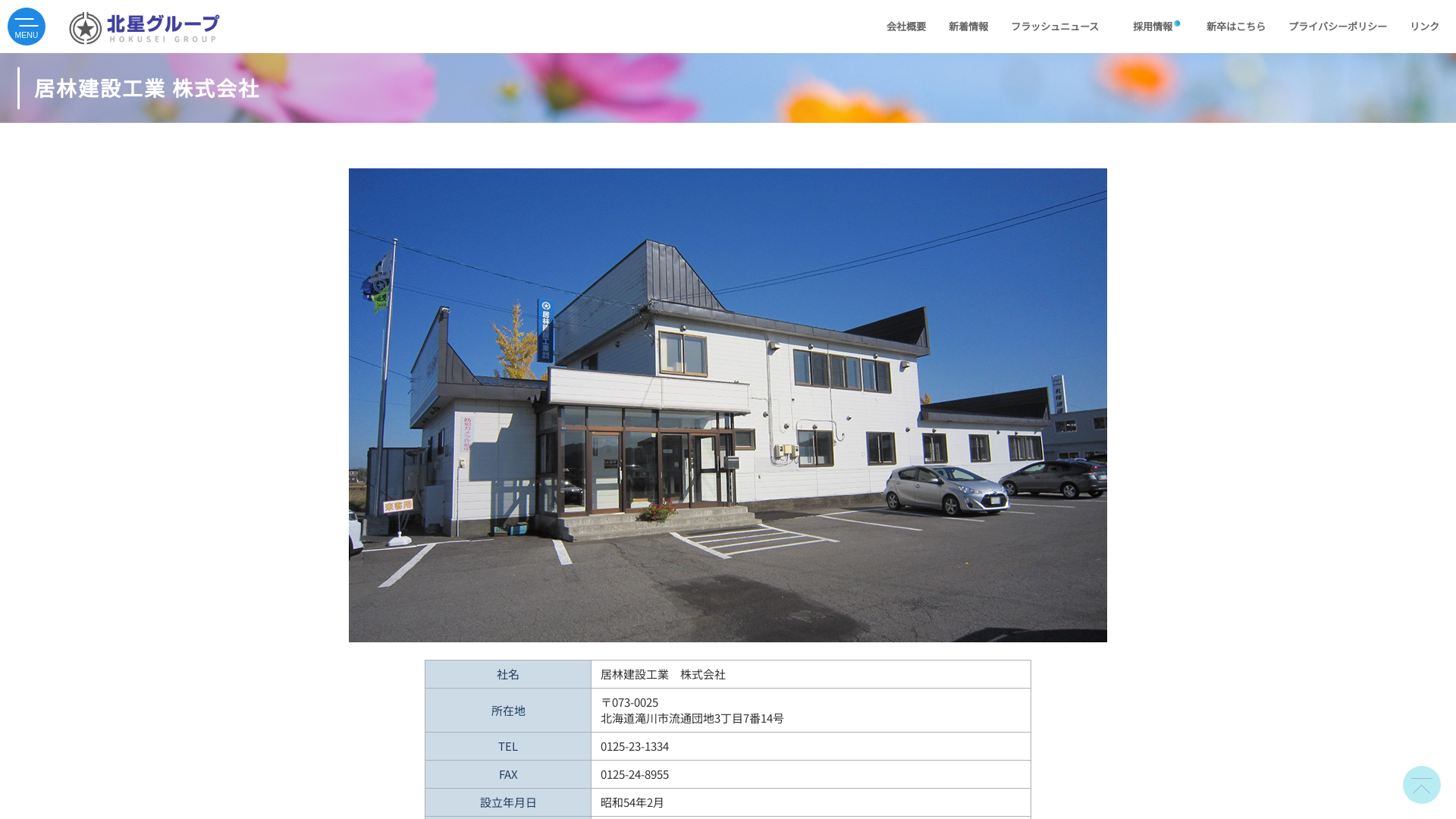 居林建設工業