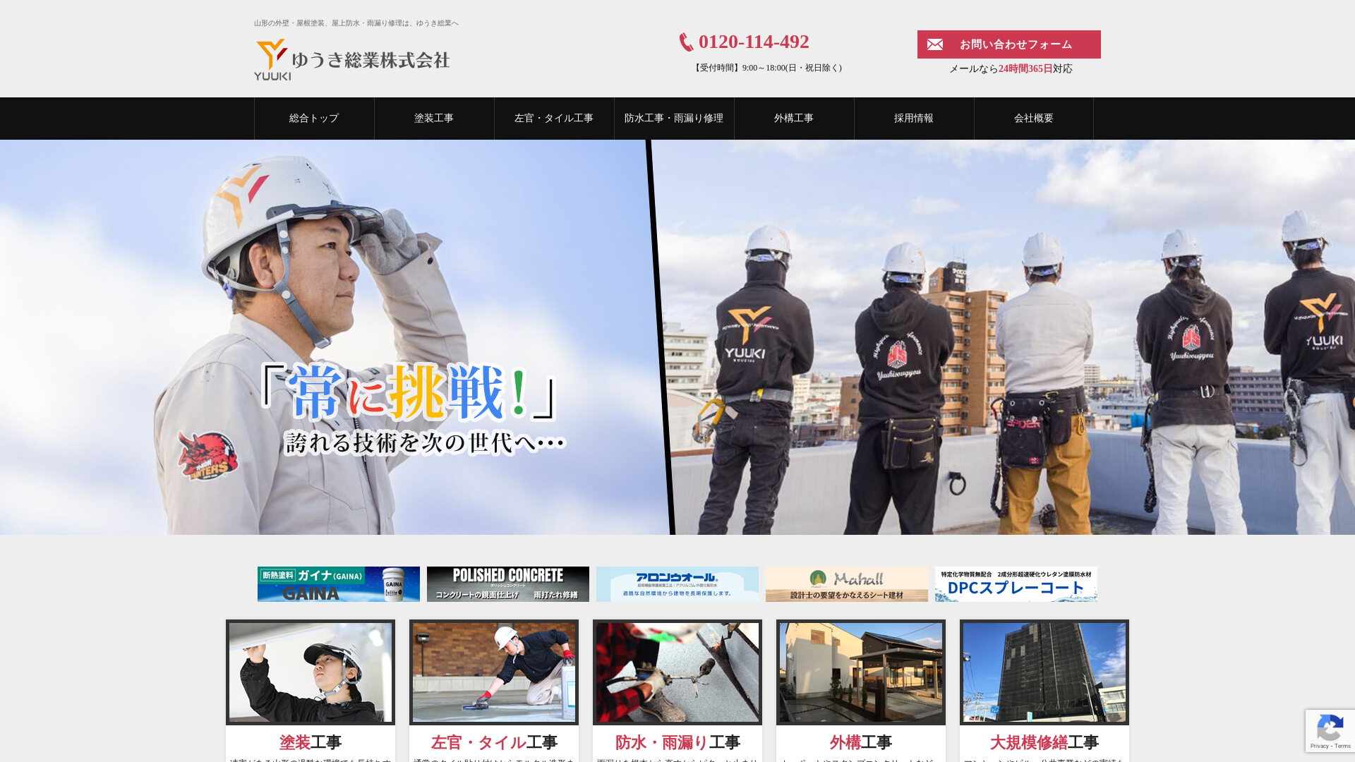 屋根外壁塗装専門店ゆうき総業