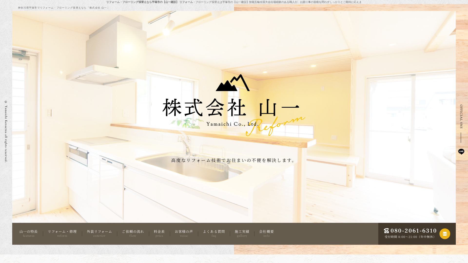 山一建設のメイン画像