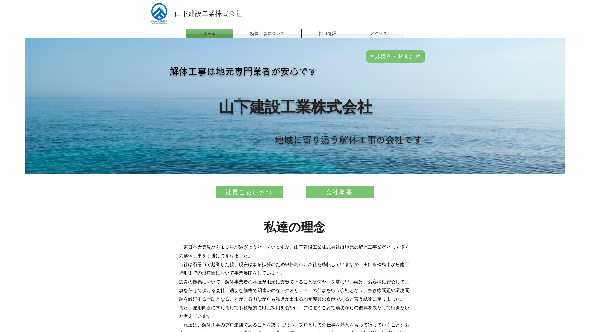 山下建設工業㈱