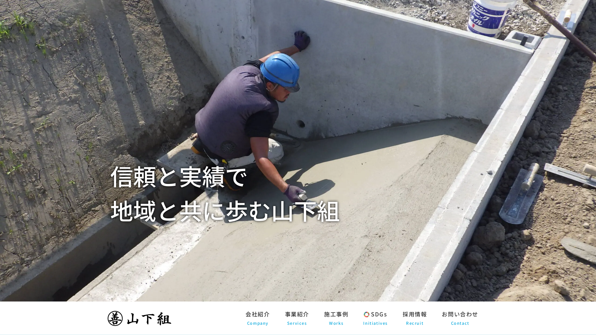 山下組