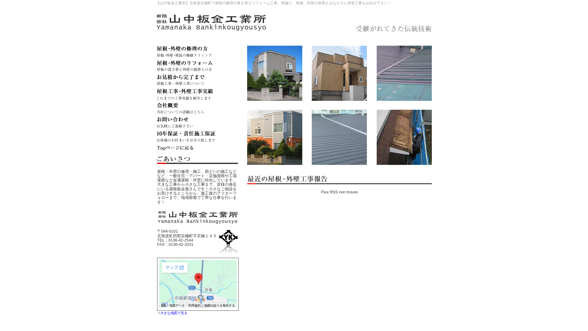山中板金工業所