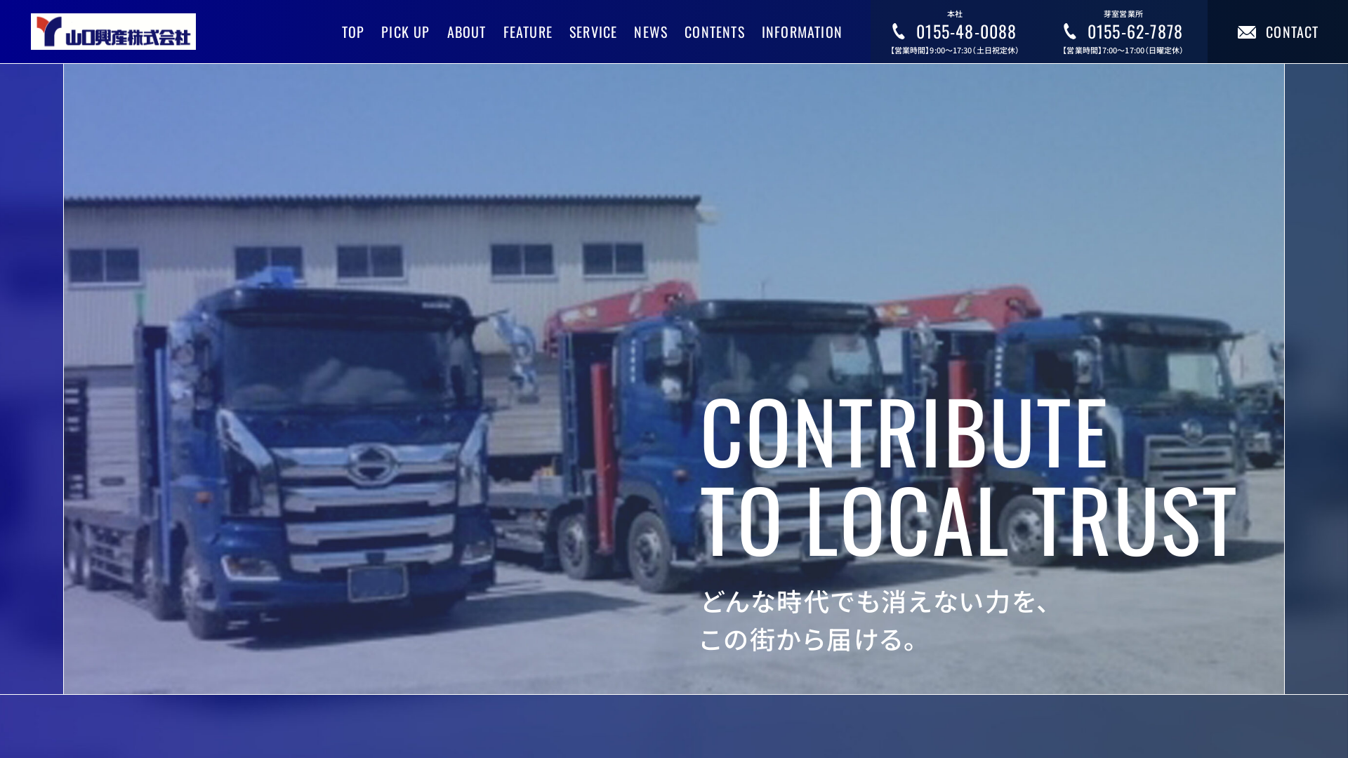 山口興産株式会社