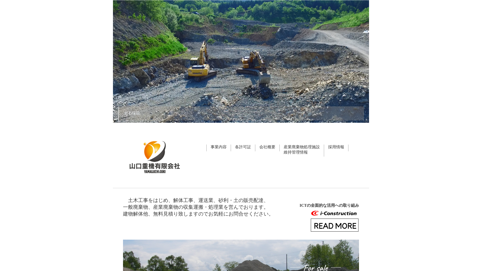 山口重機有限会社