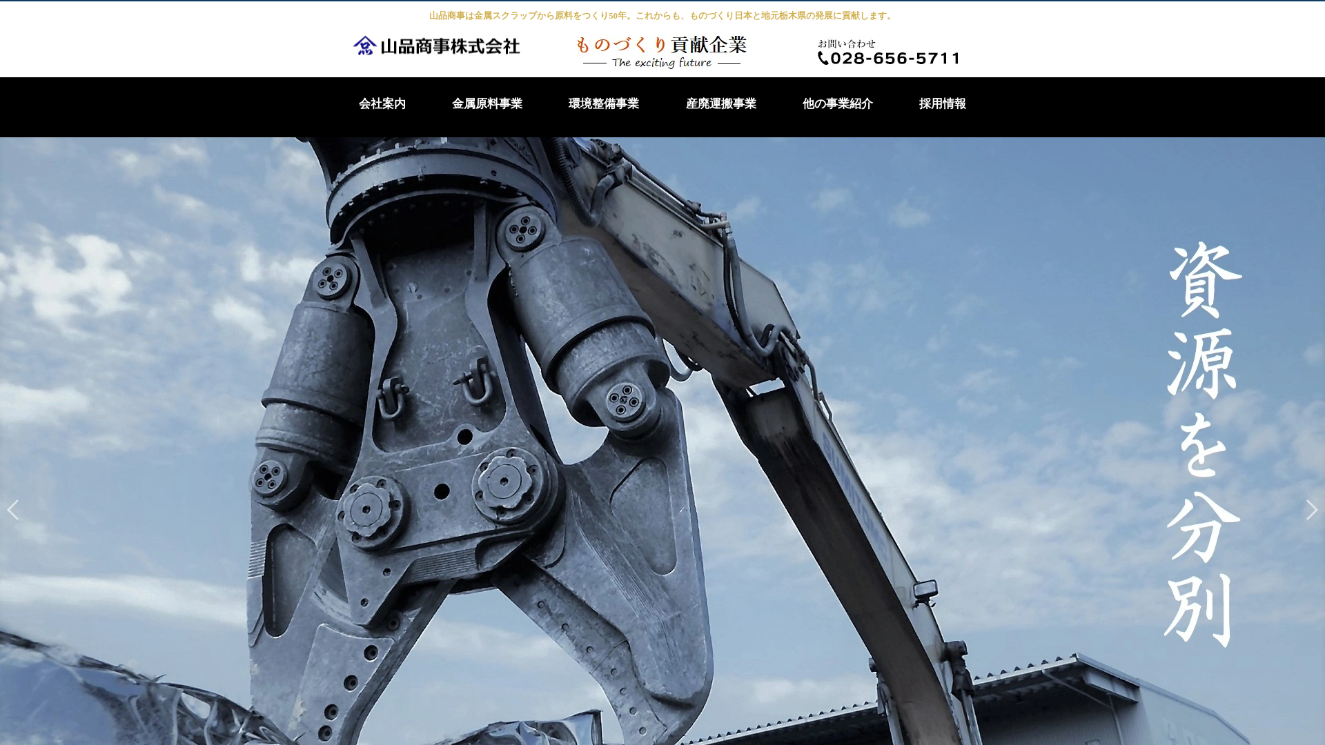 山品商事株式会社