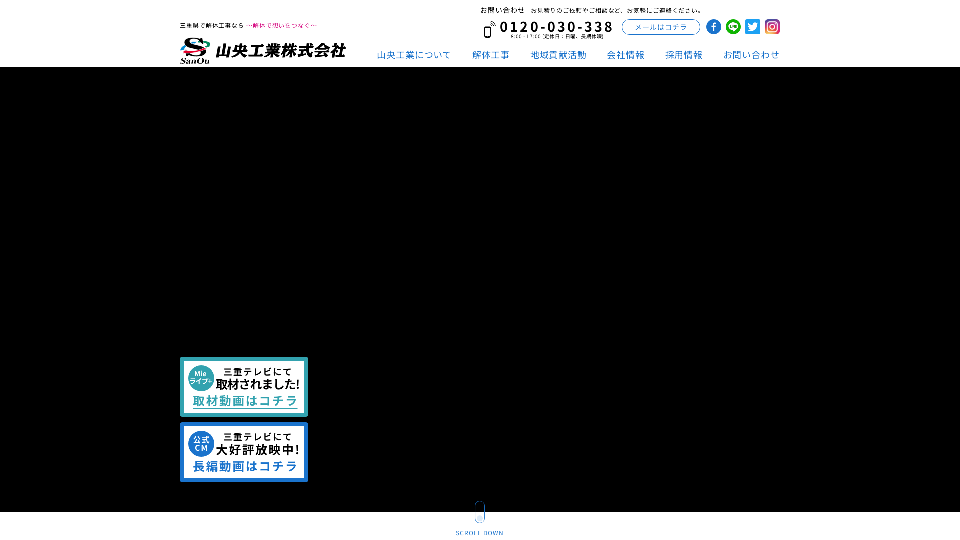 山央工業株式会社 - 三重県の解体工事業者