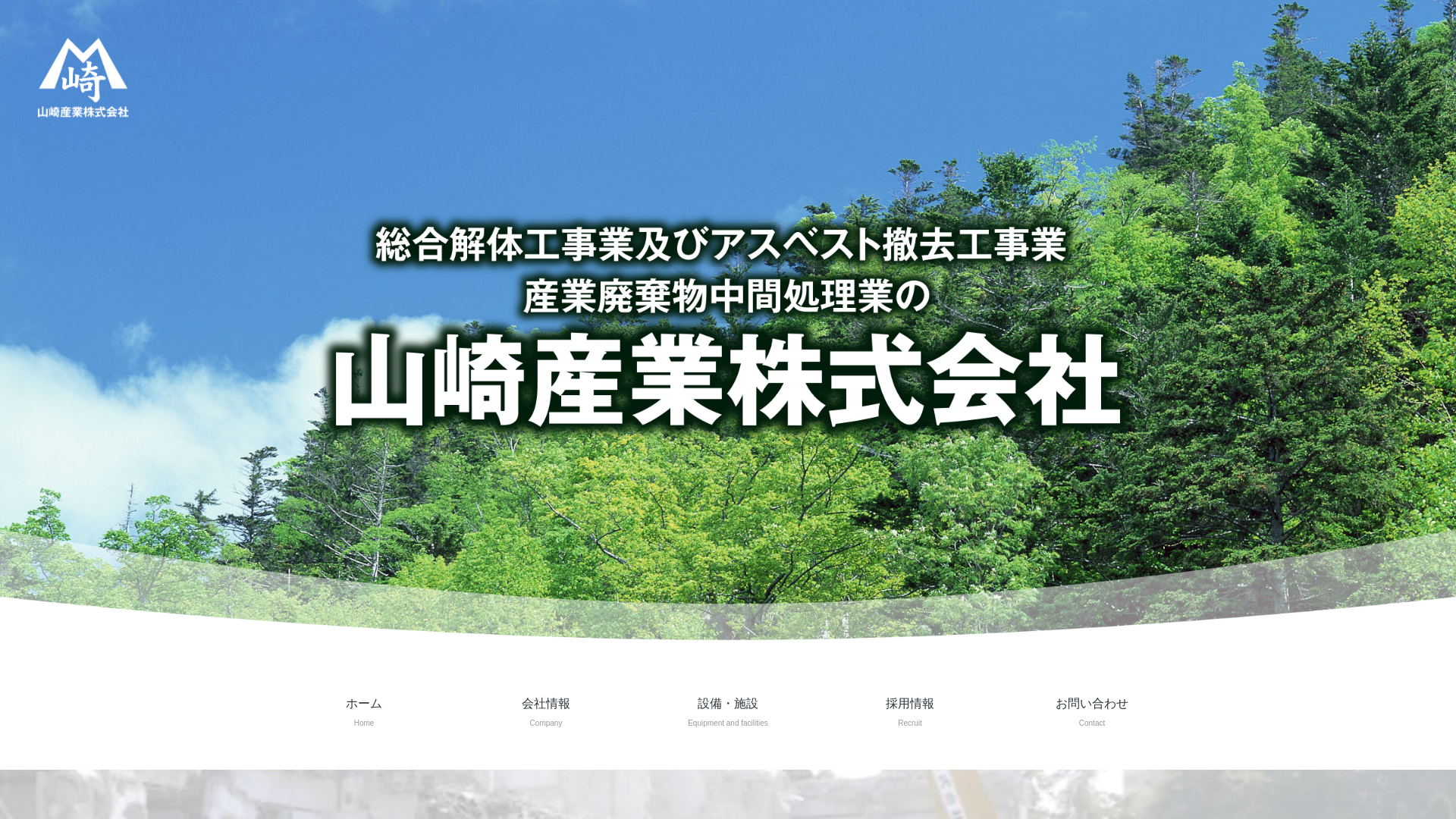 山崎産業株式会社のメイン画像